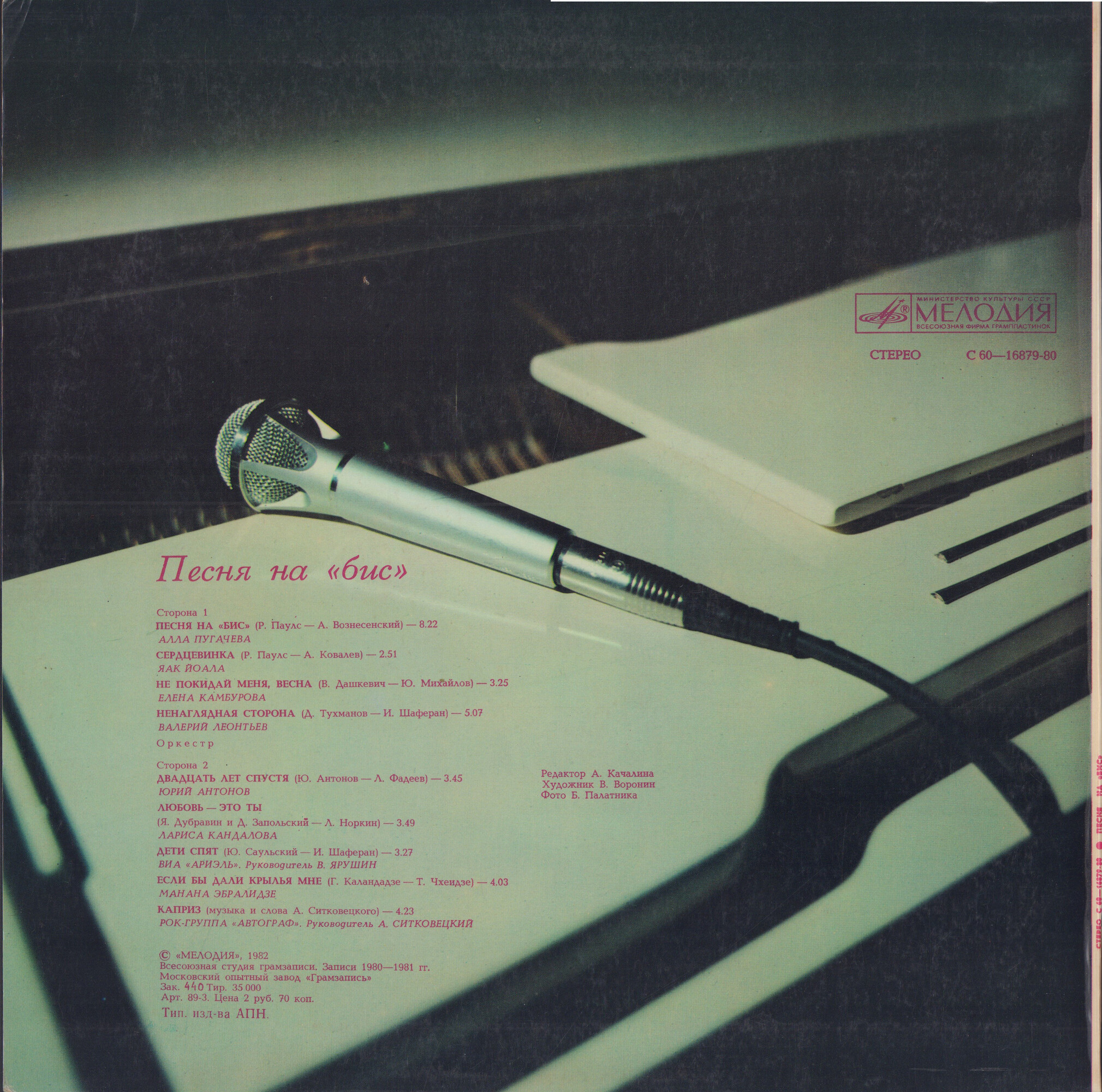 Песня на "бис"