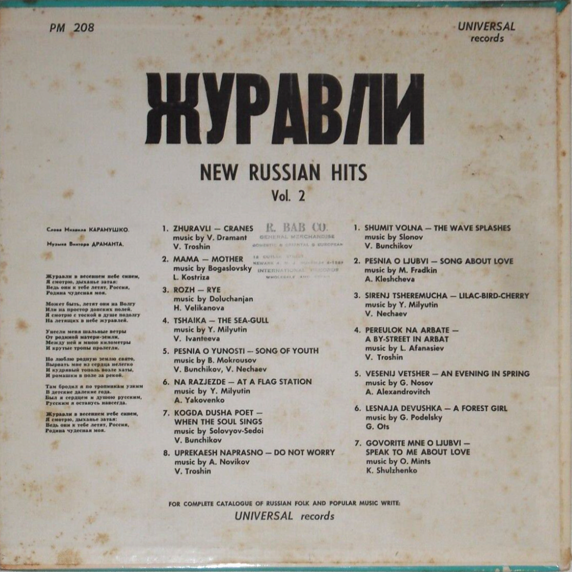 Журавли. New Russian Hits Vol. 2