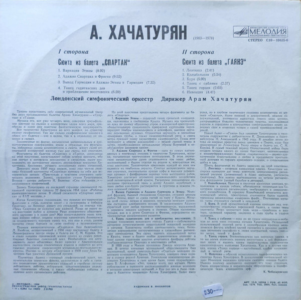 А. Хачатурян: Сюиты из балетов "Спартак", "Гаянэ" (Лондонский СО, А. Хачатурян)