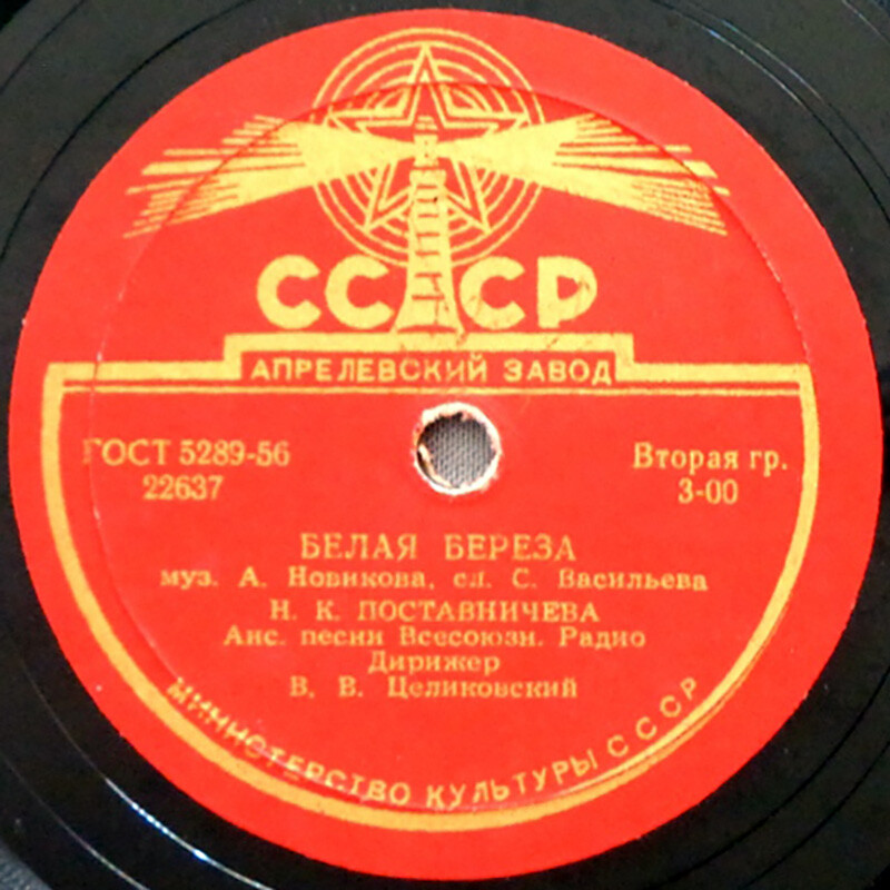 Н. Поставничева - Девичья хороводная / Белая береза