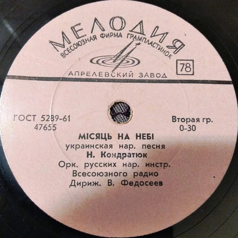 Н. Кондратюк — Місяць на небі / Стоїть явір над водою