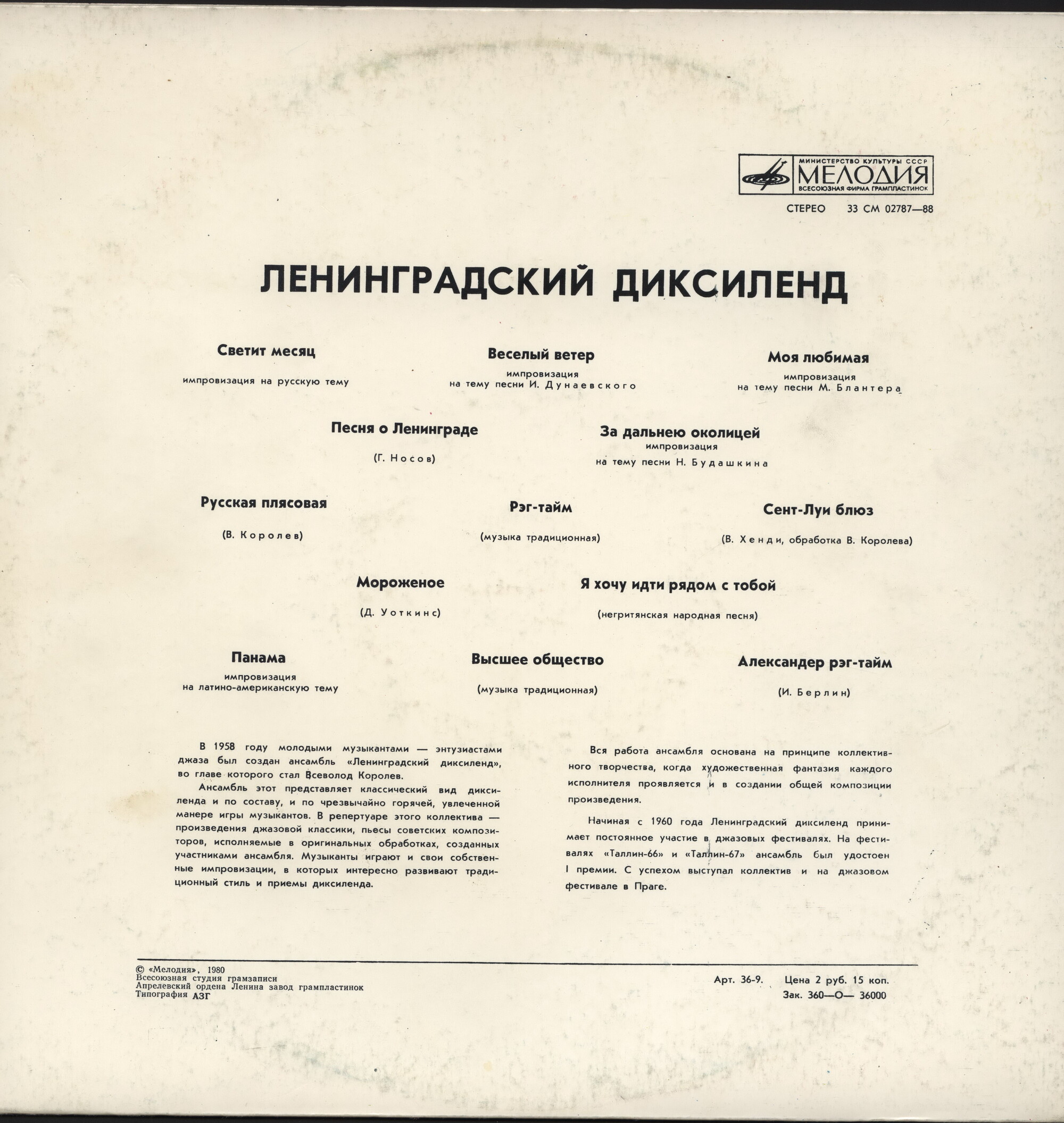 Ленинградский диксиленд