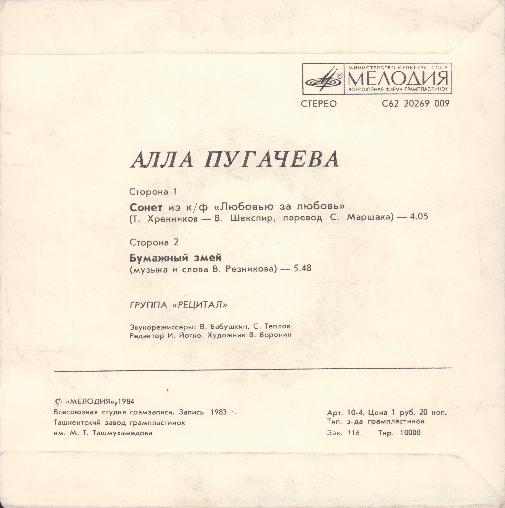 Алла Пугачёва