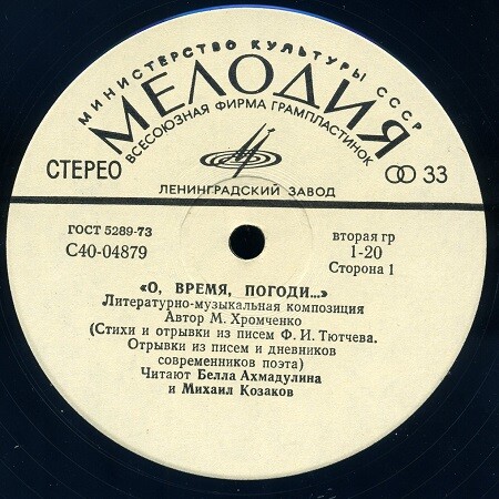 «О, время, погоди...» Литературно-музыкальная композиция