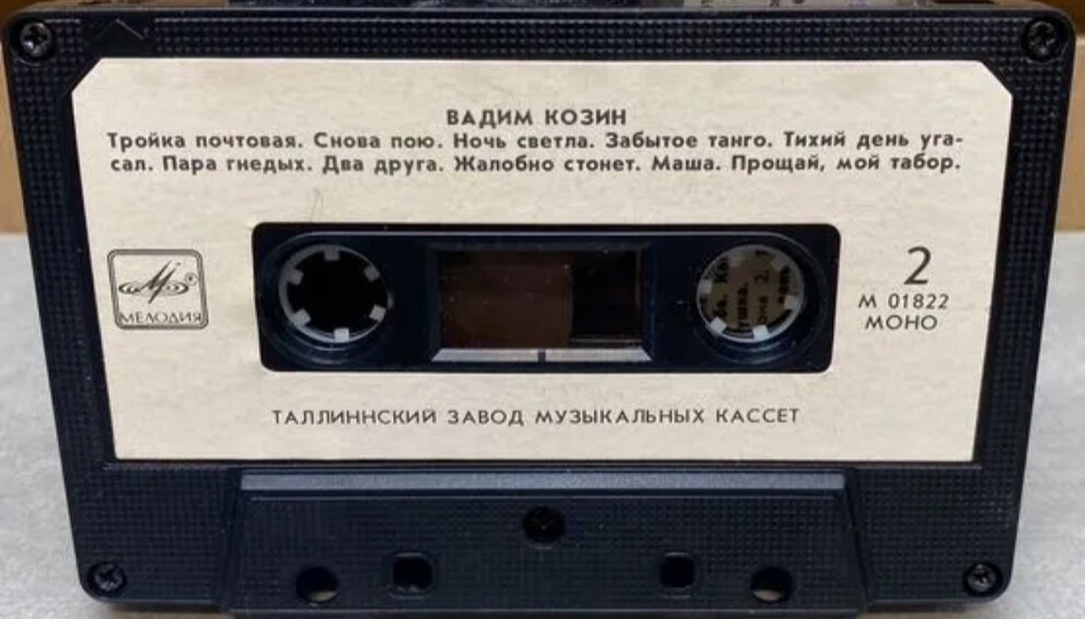 Вадим Козин. Старинные романсы и песни