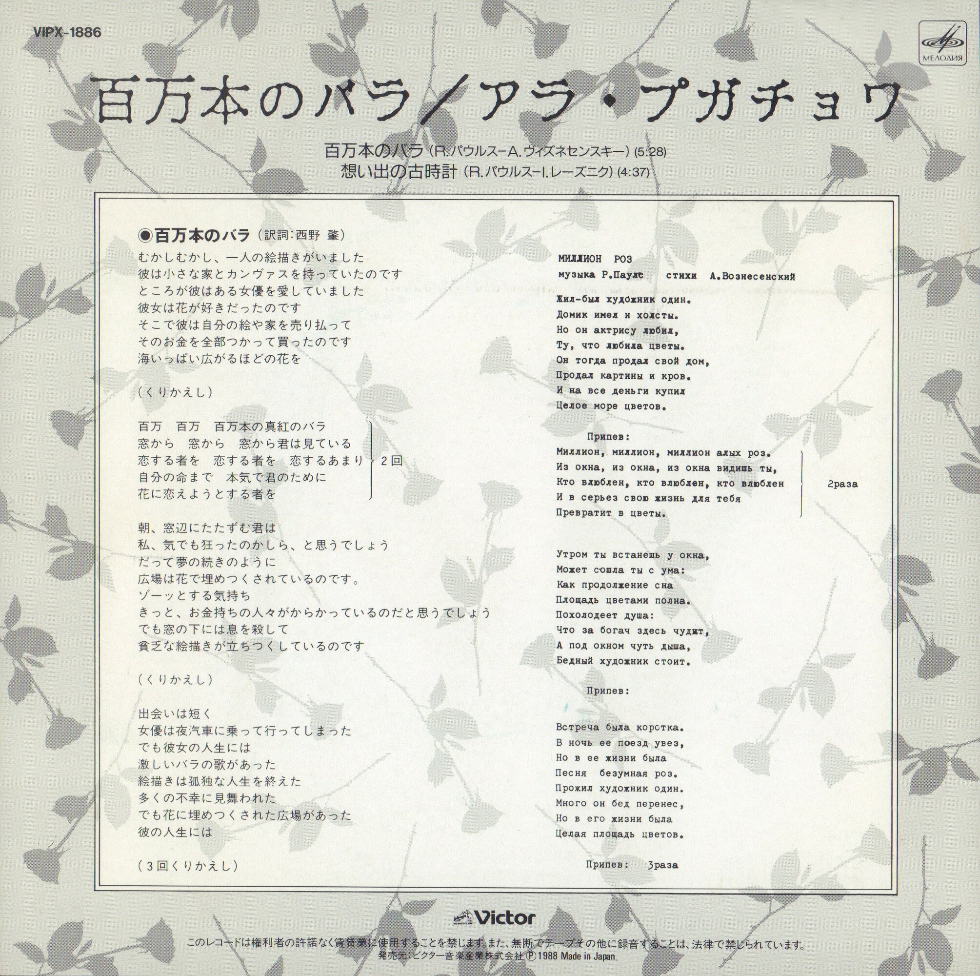 Алла Пугачева. «Миллион роз»