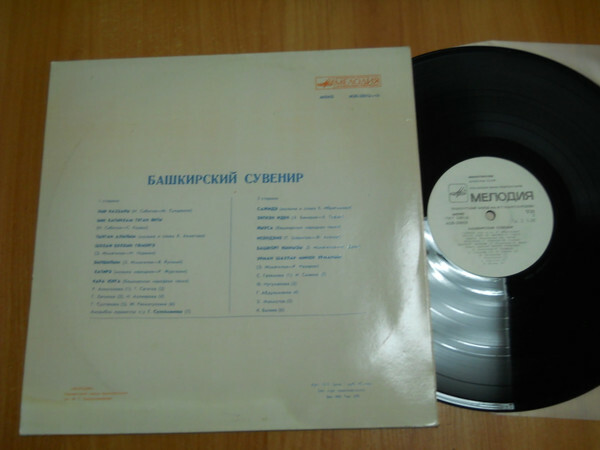 БАШКИРСКИЙ СУВЕНИР