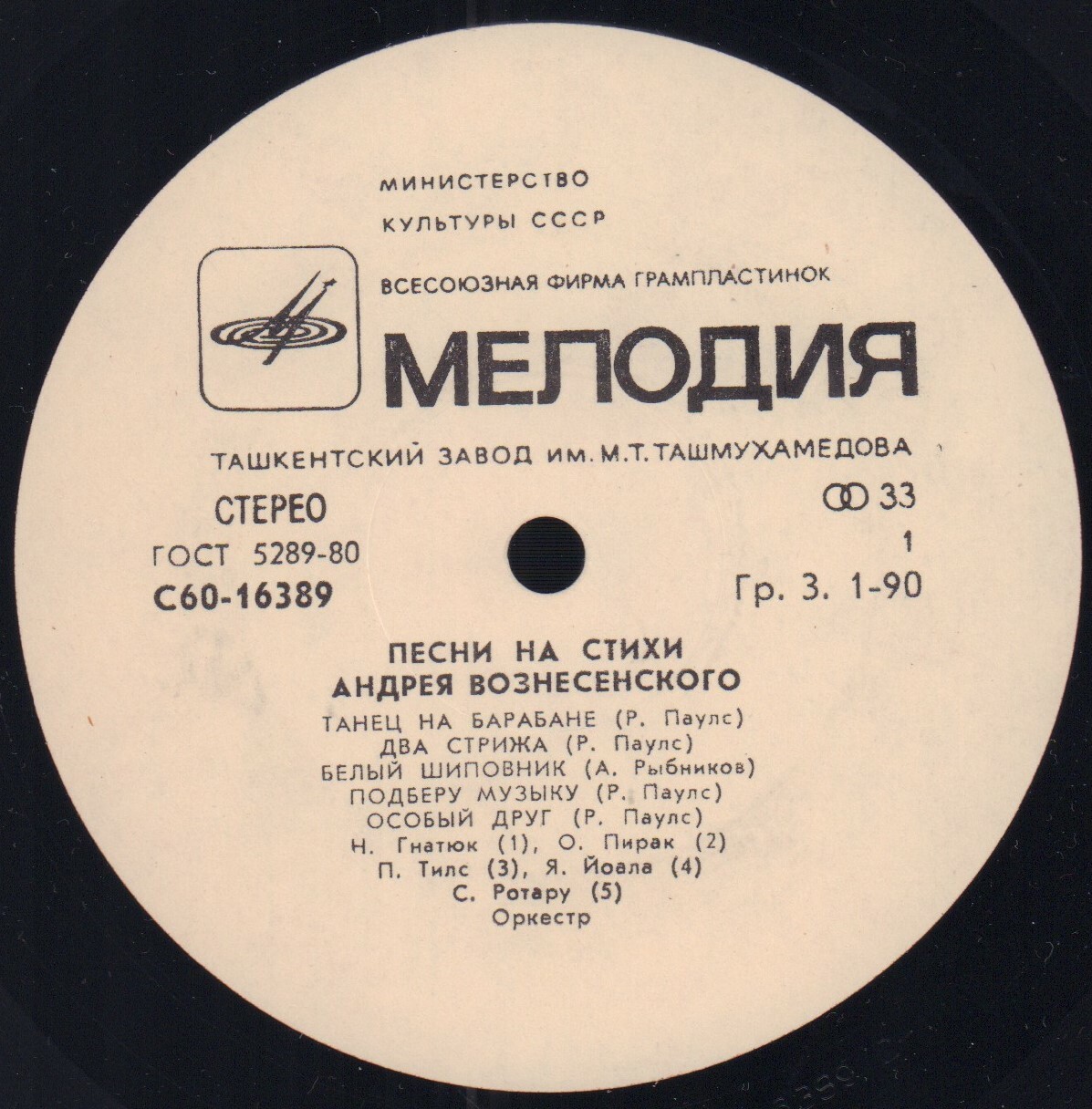 Песни на стихи Андрея Вознесенского