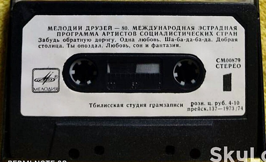 Мелодии друзей-80. Международная эстрадная программа артистов социалистических стран