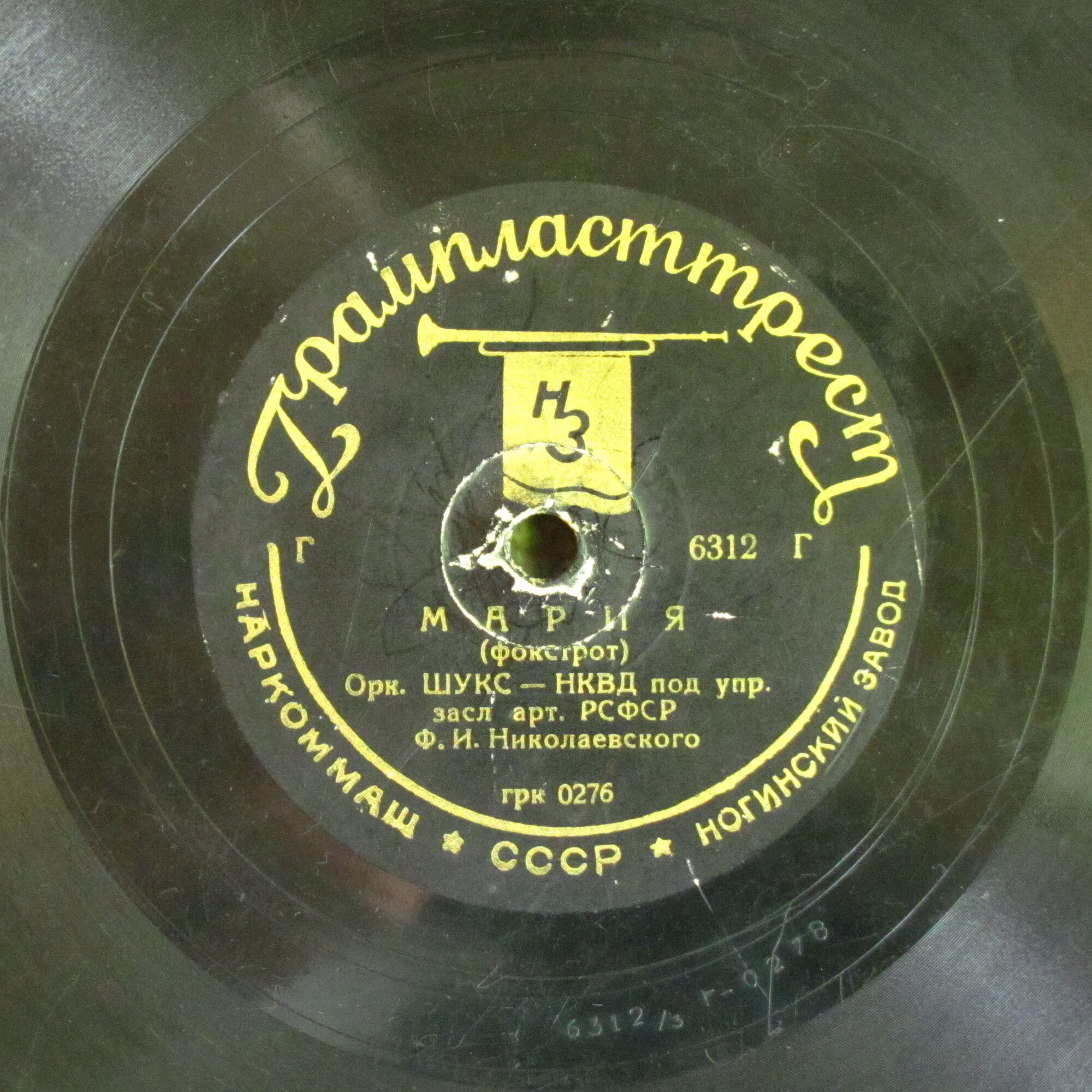 Оркестр ШУКС НКВД - Дина / Мария