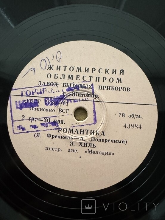 Эдуард Хиль — На безымянной высоте / Романтика