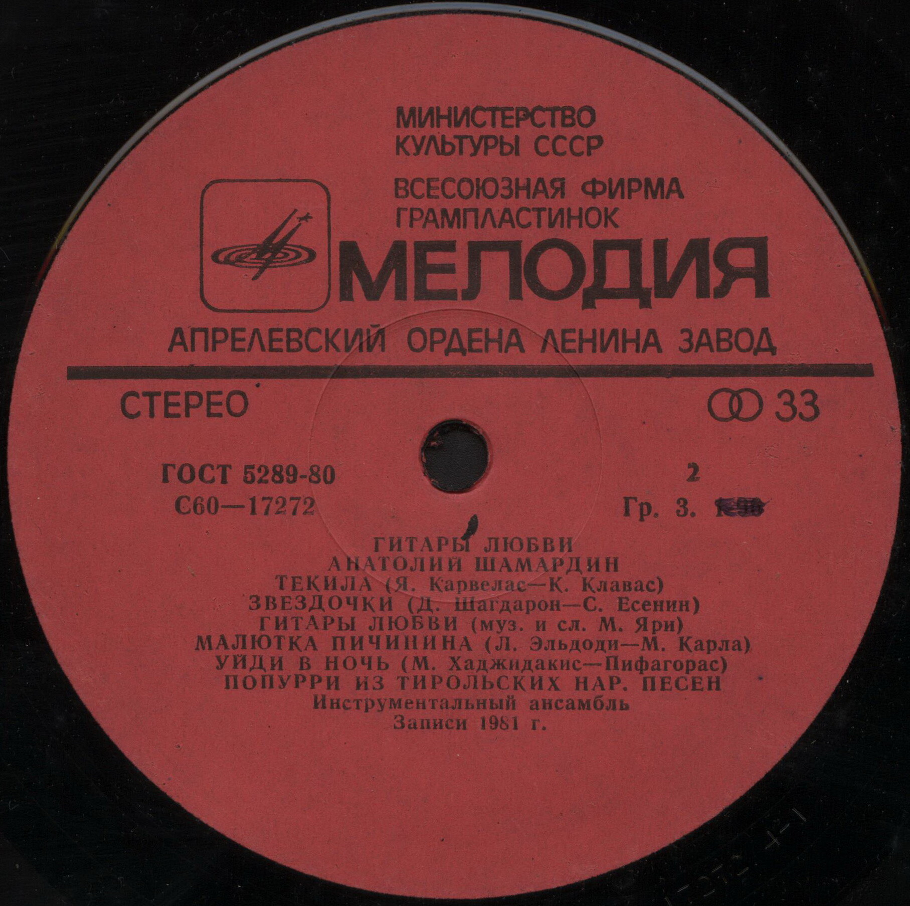 Анатолий ШАМАРДИН. «Гитары любви»