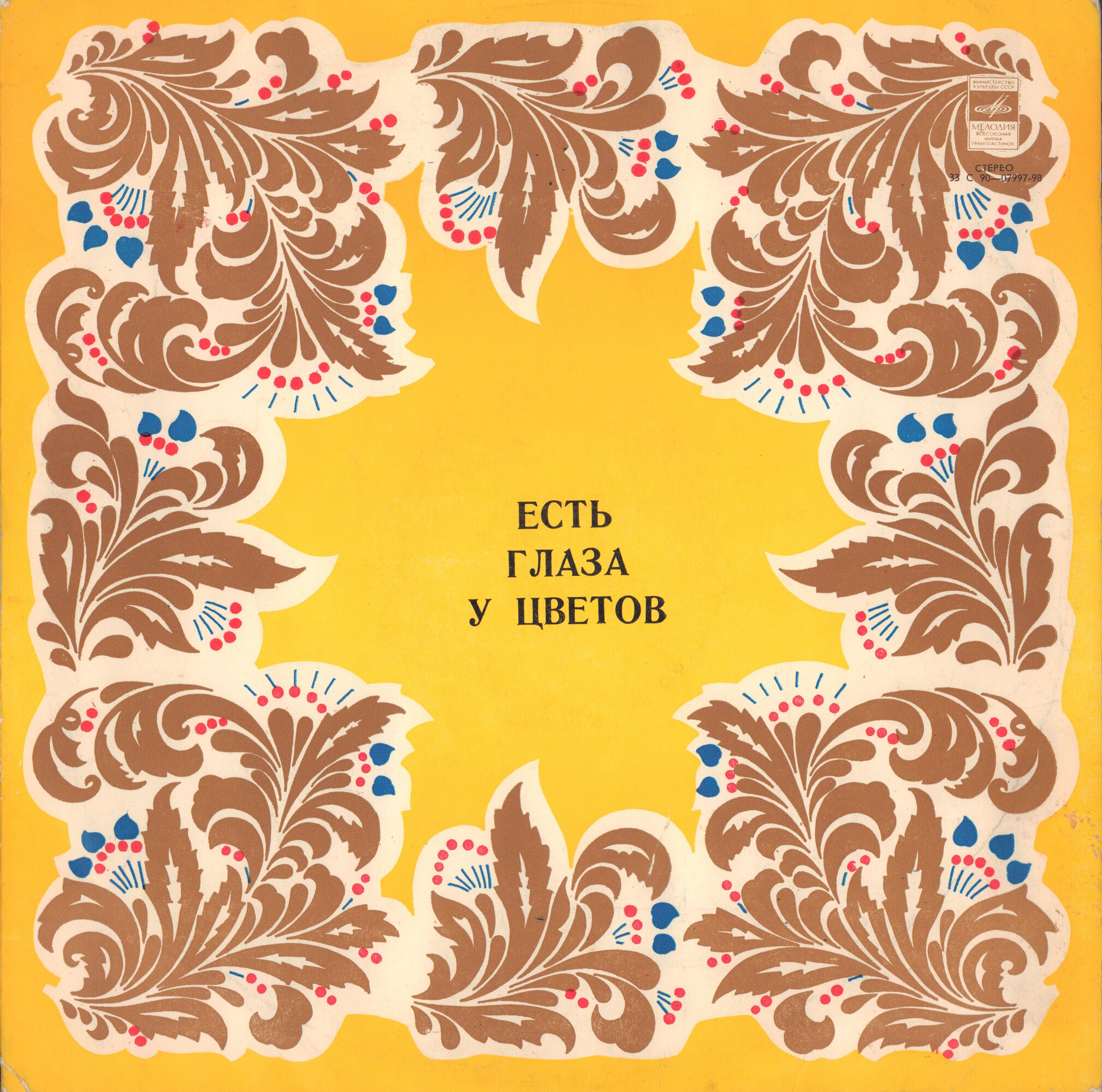 Есть глаза у цветов