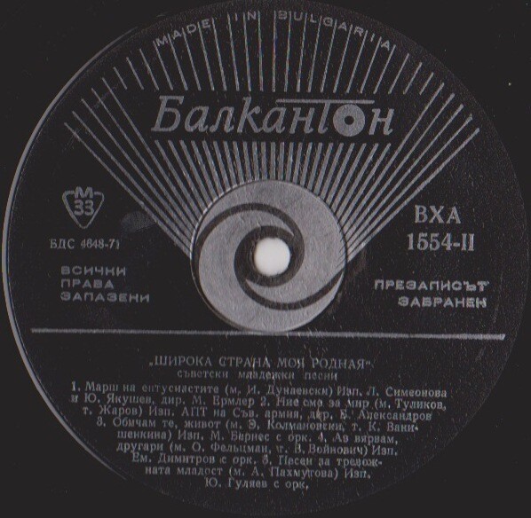 Широка страна моя родная. Съветски младежки песни