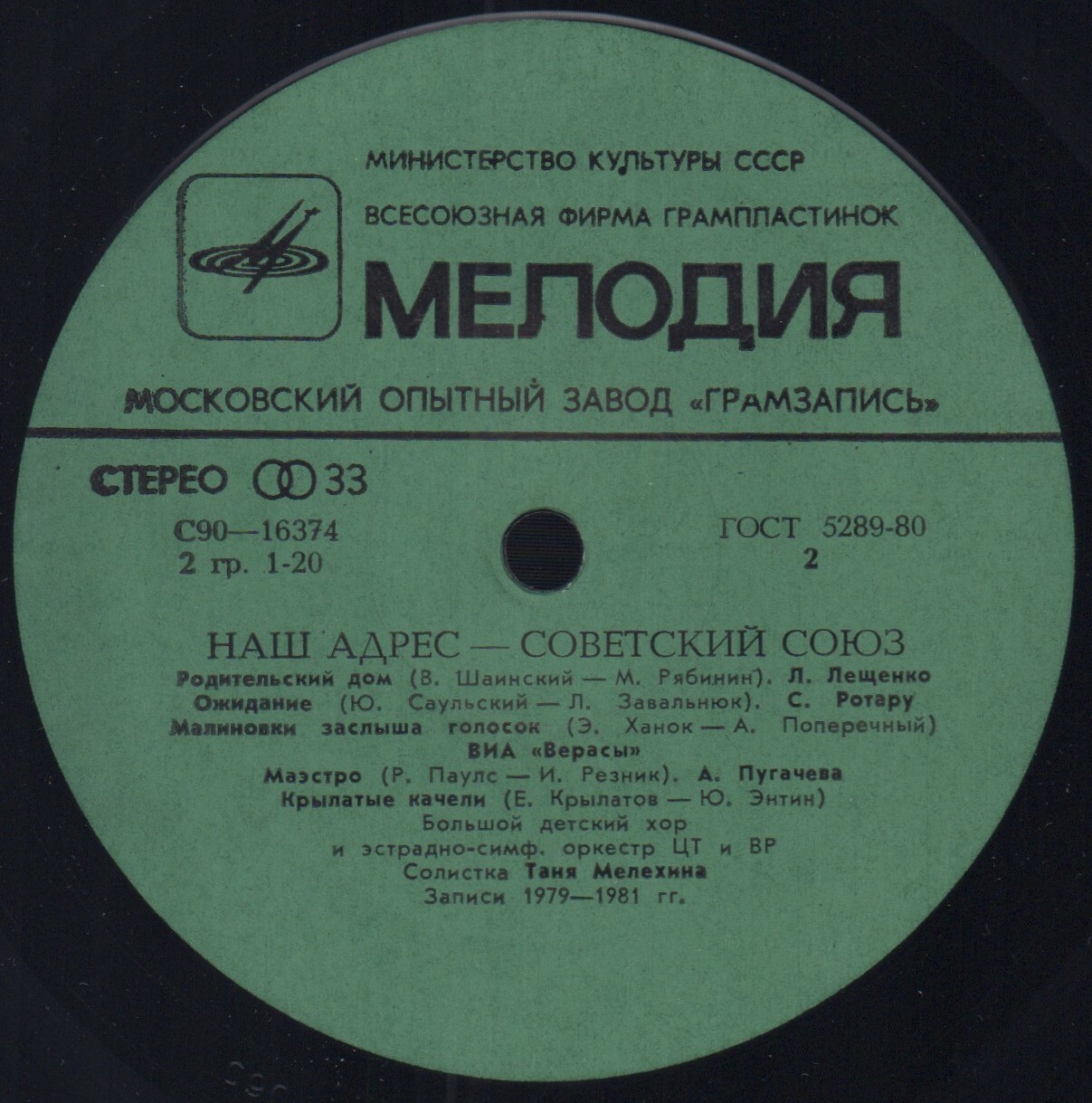 Наш адрес - Советский Союз. Песни советской молодежи