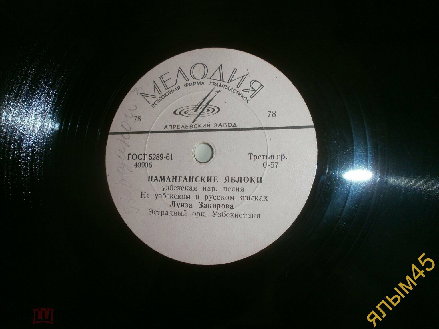 Батыр Закиров – Лирический вальс // Луиза Закирова – Наманганские яблоки