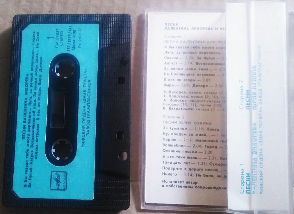 Песни Валентина Вихорева и Юрия Кукина