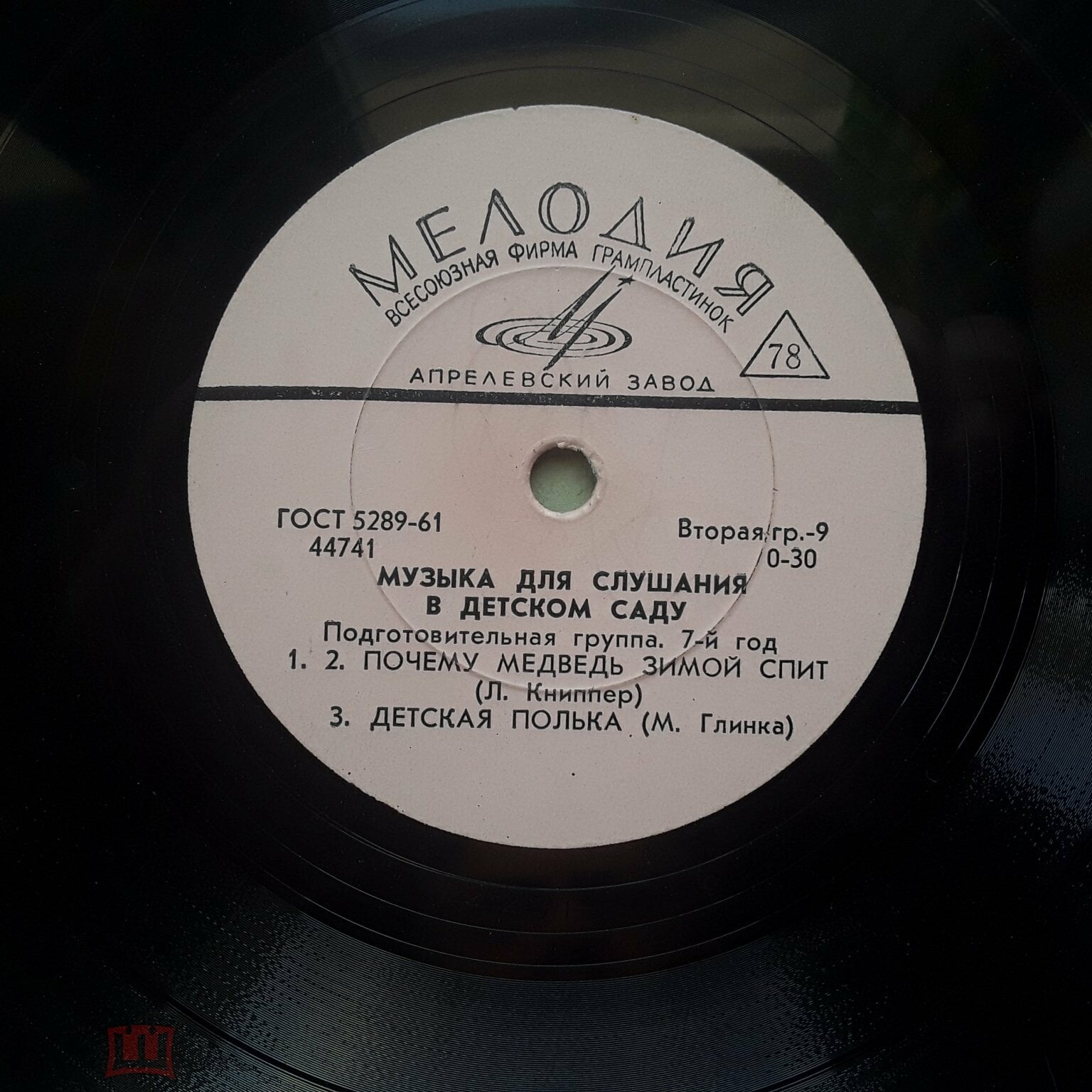 Музыка для слушания в детском саду. Подготовительная группа. 7-й год