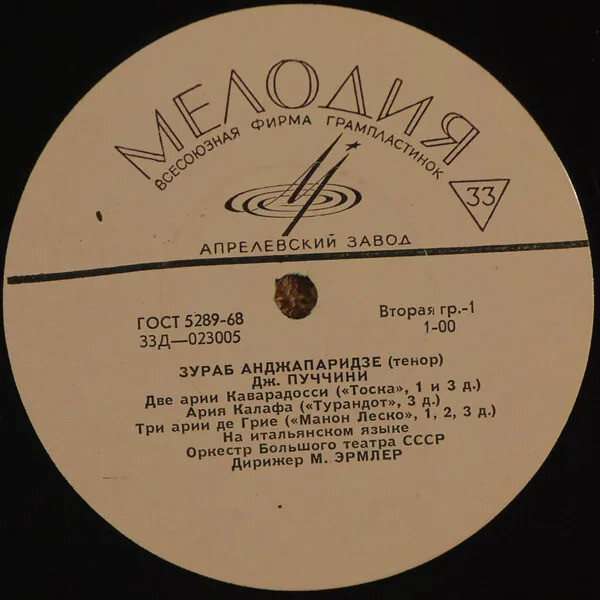 Зураб АНДЖАПАРИДЗЕ. Арии из опер