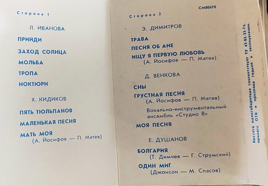 Болгарская эстрада