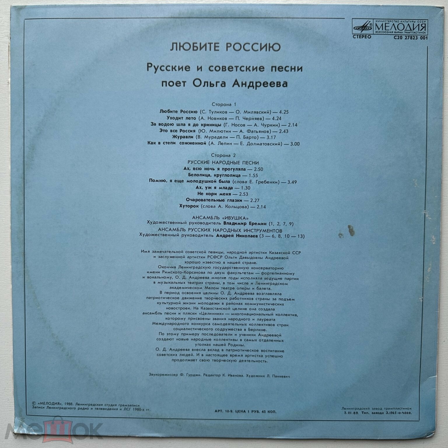 Ольга АНДРЕЕВА. «Любите Россию». Русские и советские песни
