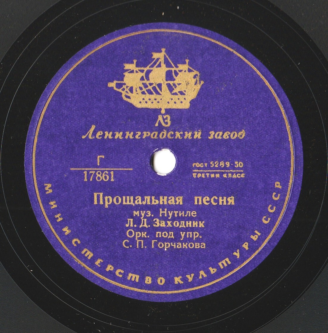 Леонид Заходник - Тарантелла / Прощальная песня