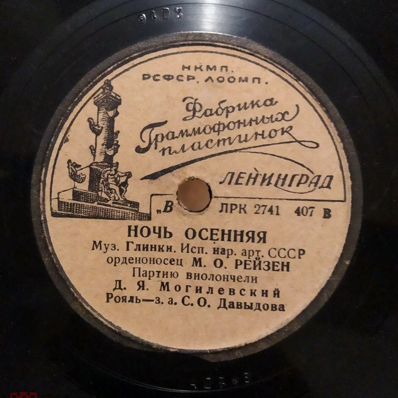 М. О. Рейзен — Сомнение / Ночь осенняя