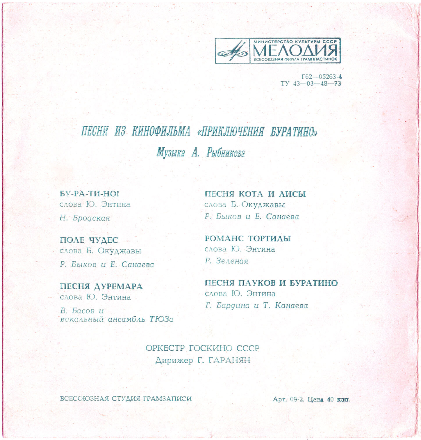 Песни из к/ф «Приключения Буратино». Музыка А. Рыбникова