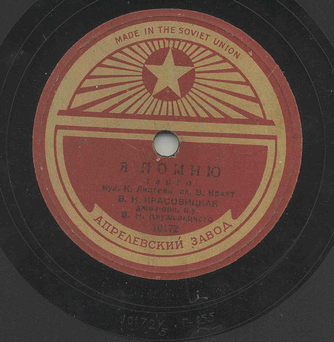 Рыбачка / Я помню