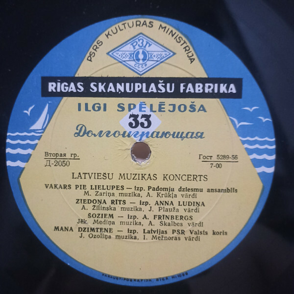 Концерт латышской музыки