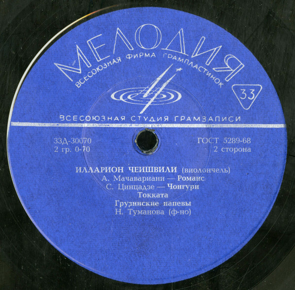 Илларион ЧЕИШВИЛИ (виолончель)