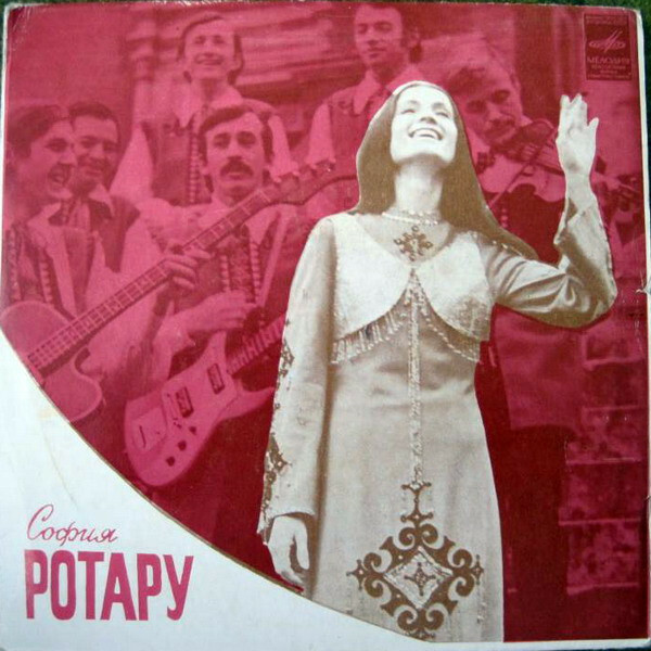 София Ротару