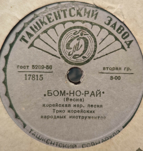 Корейские песни