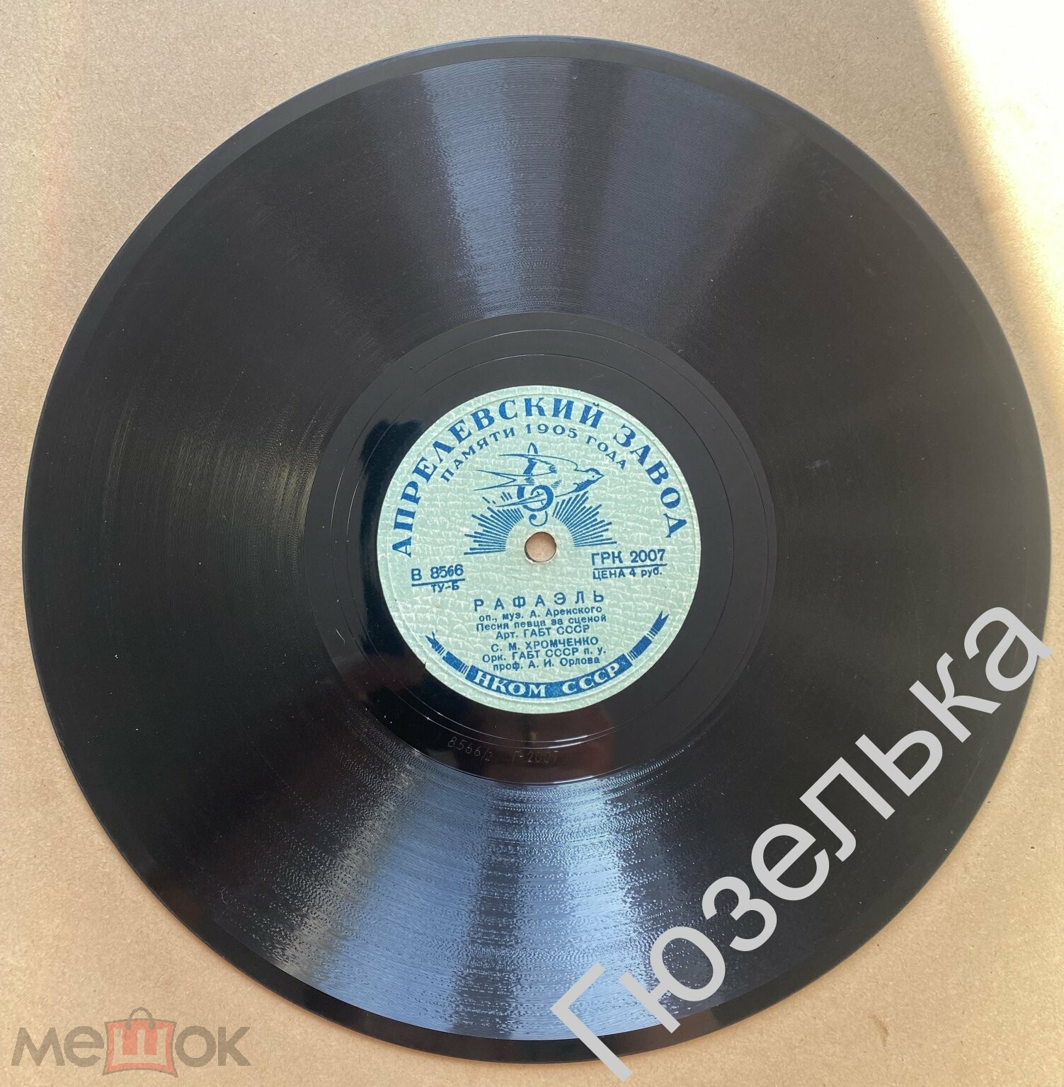 С. Хромченко — Рафаэль, песня певца за сценой / Алеко, романс Молодого цыгана