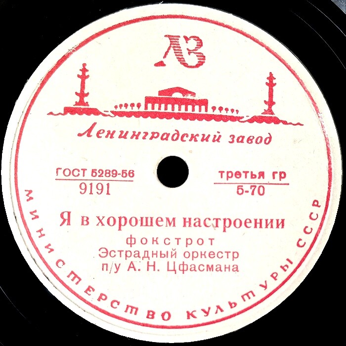 Эстрадный оркестр п/у А. Цфасмана - Я в хорошем настроении / Синьорита