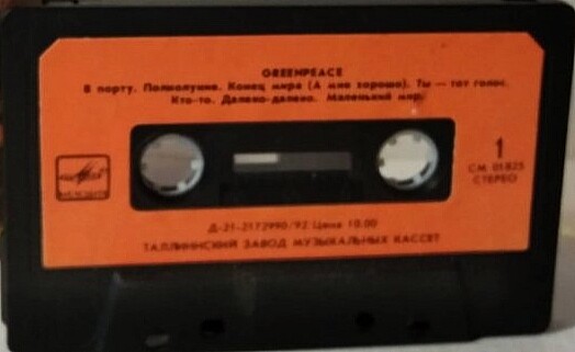 Greenpeace - Breakthrough 2