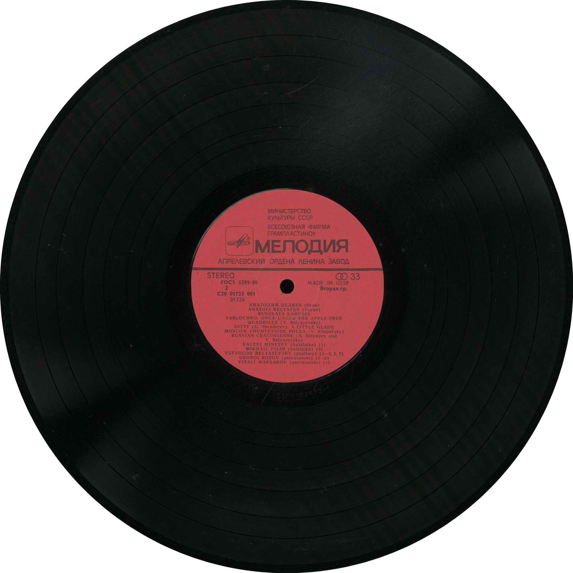 Анатолий Беляев (баян) - Русская карусель