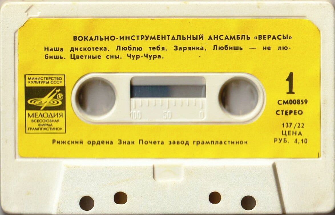 Вокально-инстр. ансамбль "Верасы", рук. В. Раинчик