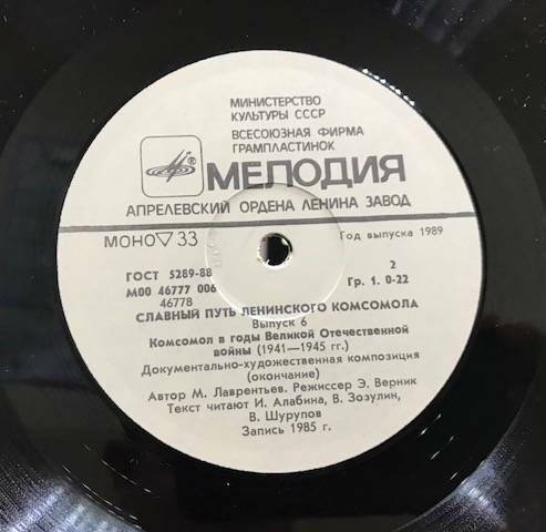 Славный путь Ленинского комсомола, выпуск 6