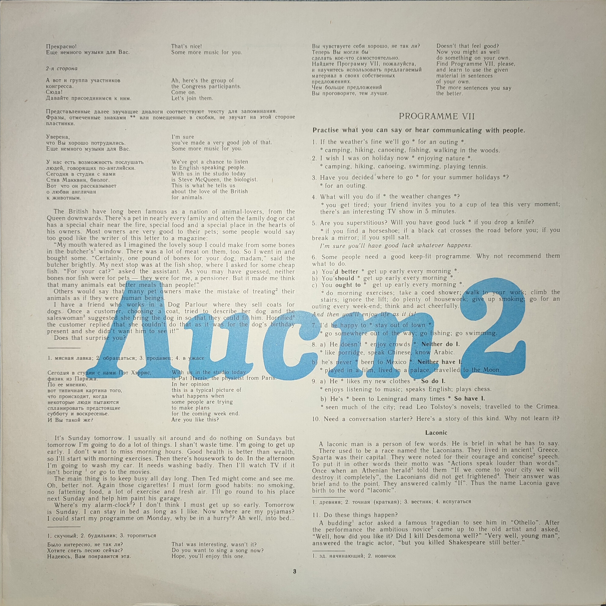 СЛУШАЕМ И УЧИМСЯ ГОВОРИТЬ. Т. Н. ИГНАТОВА. Английский язык для общения. Пластинка 7 (ДЕНЬ СЕДЬМОЙ)
