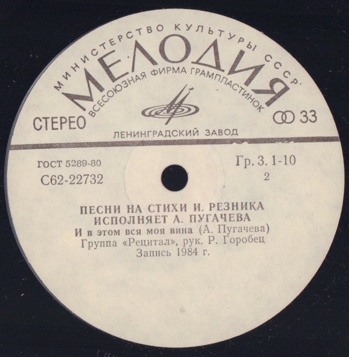 Алла ПУГАЧЕВА. Песни на стихи Ильи Резника