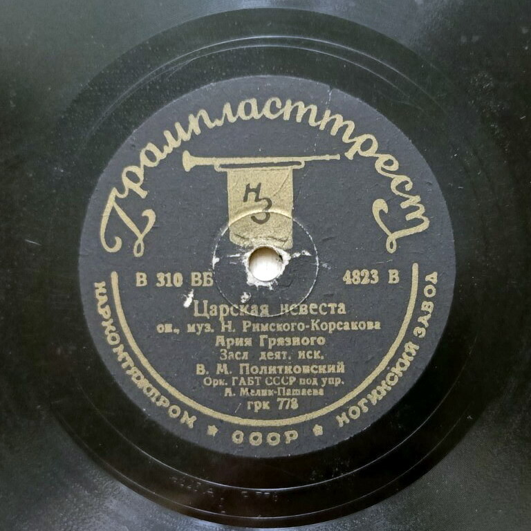 В. Политковский - Ария Грязного из оп. «Царская невеста»