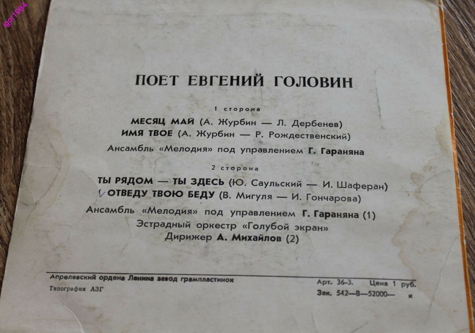 Поет Евгений ГОЛОВИН