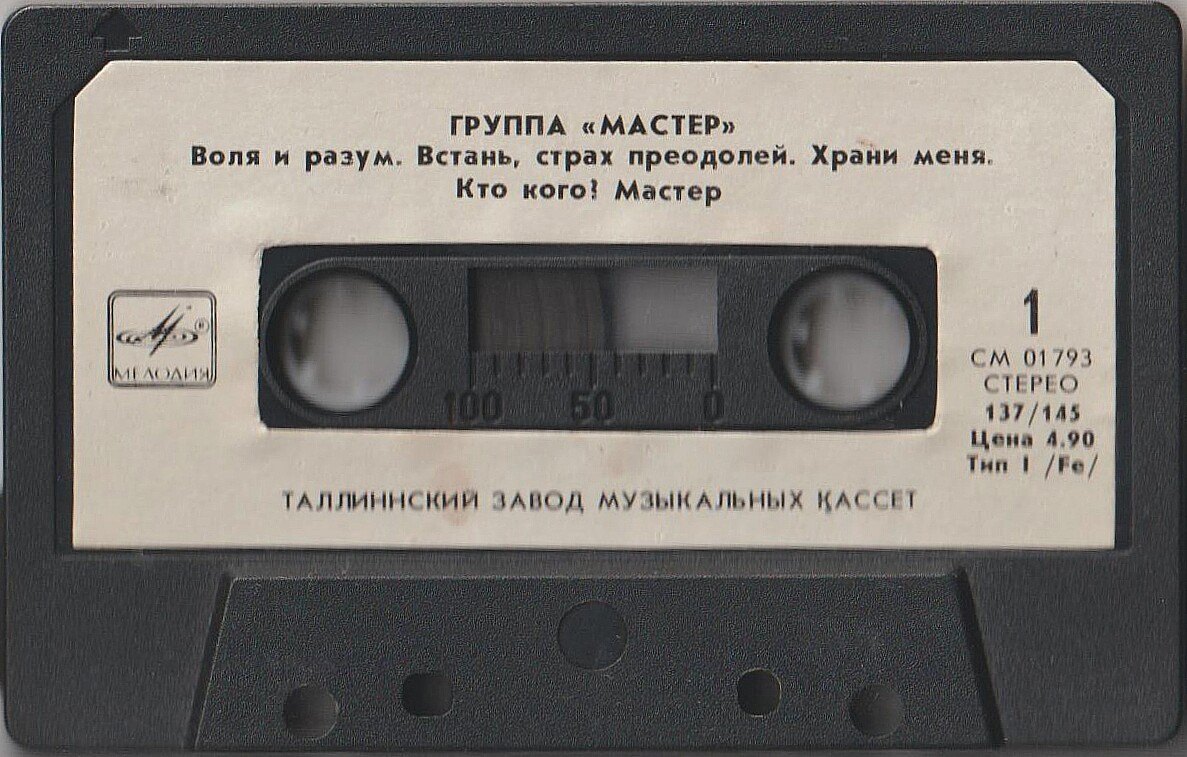 Мастер