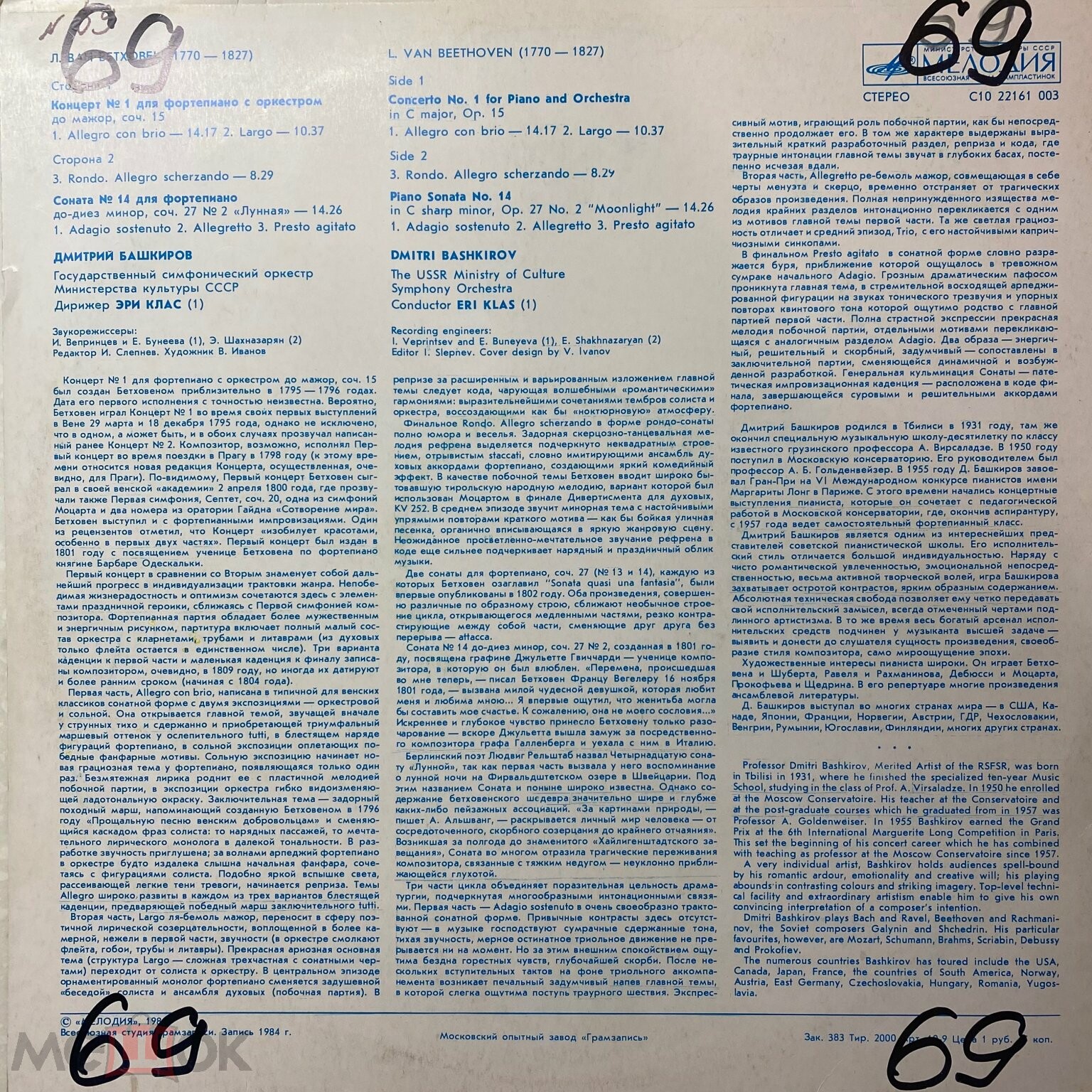 Л. ван БЕТХОВЕН