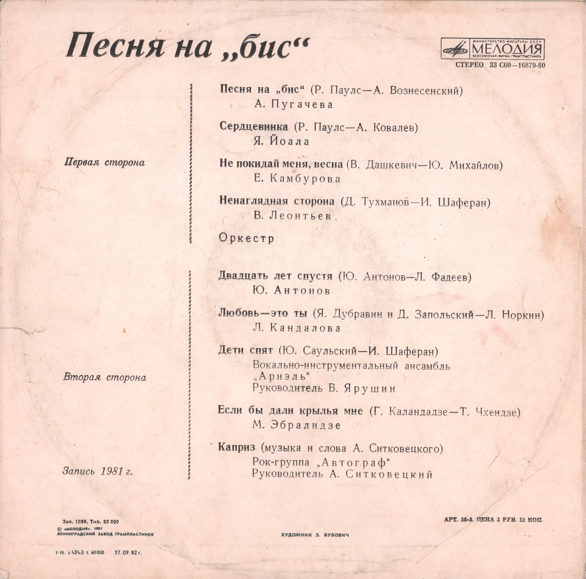 Песня на "бис"