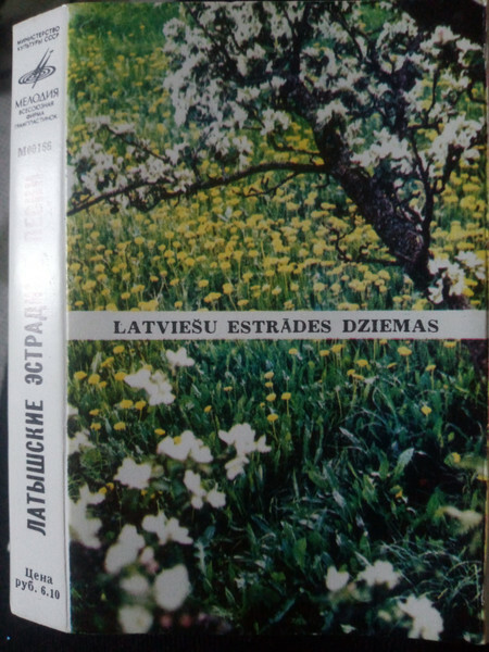 Latviešu estrades dziesmas / Латышские эстрадные песни