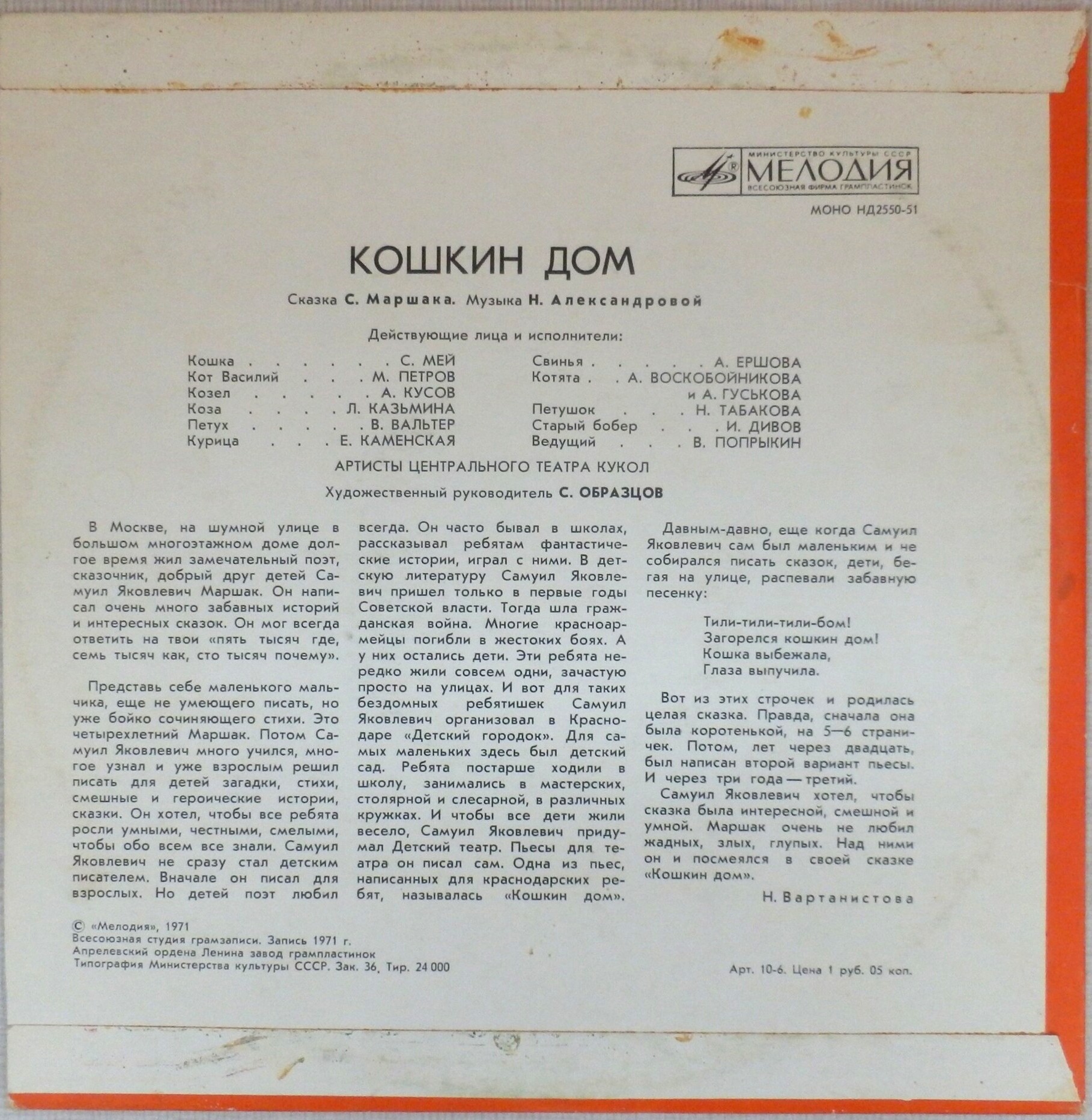 С. Маршак. Кошкин дом