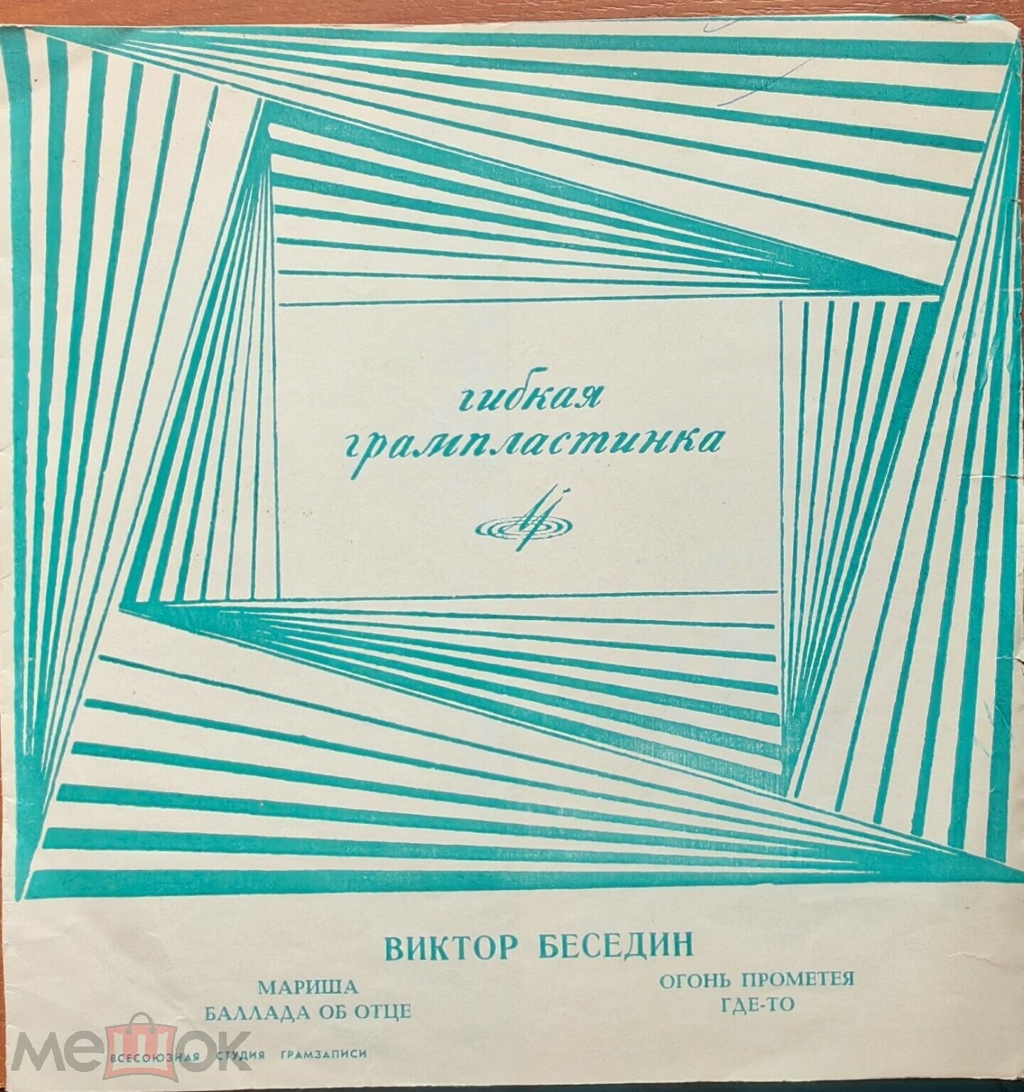 Виктор Беседин