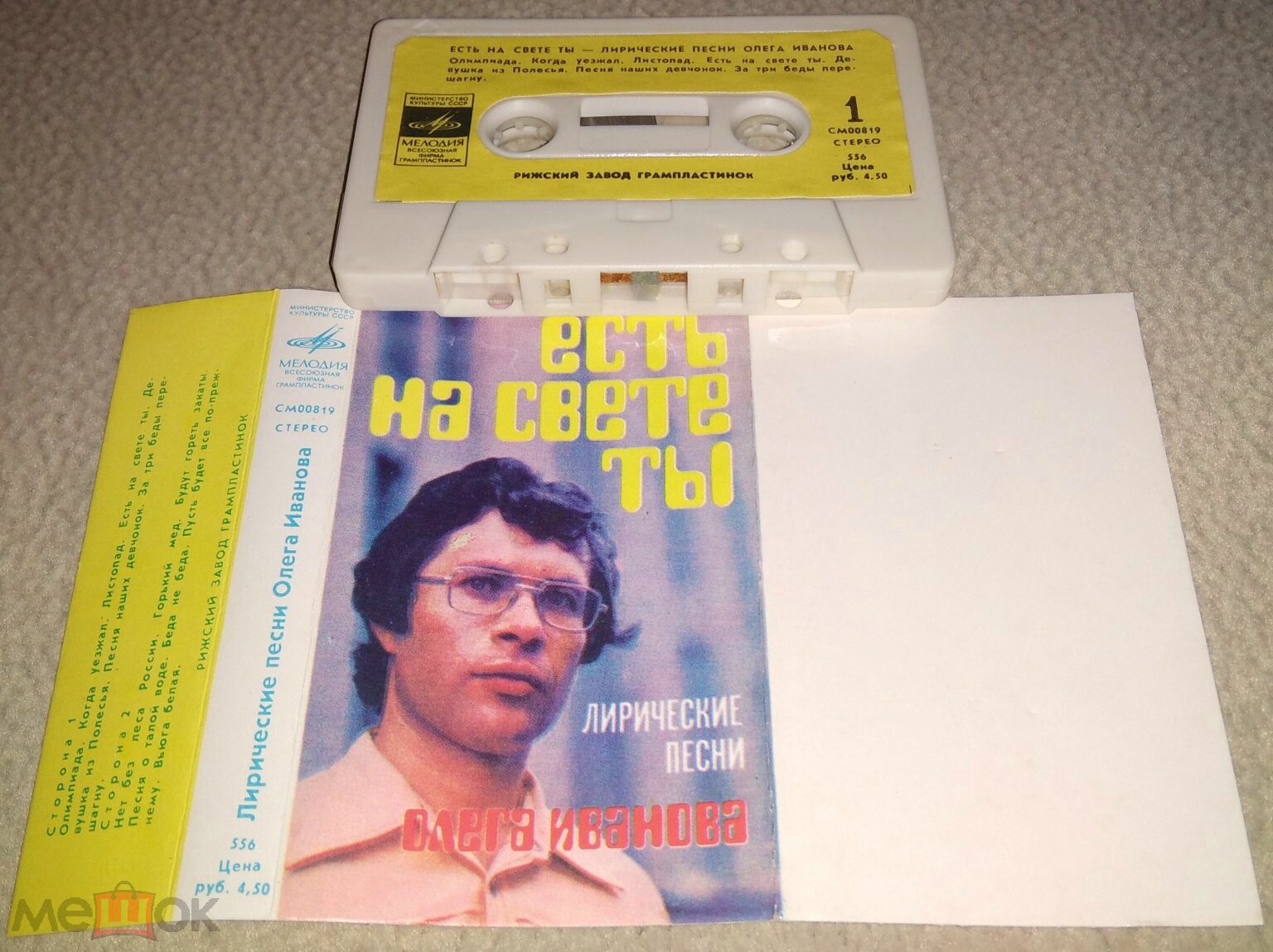 «Есть на свете ты». Лирические песни Олега Иванова